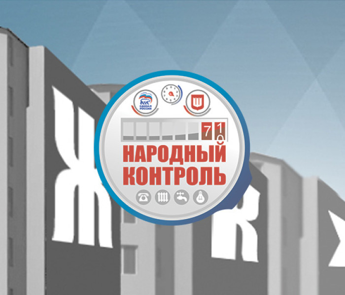 Состоялось 19 заседание Штаба проекта «Народный жилищный контроль»