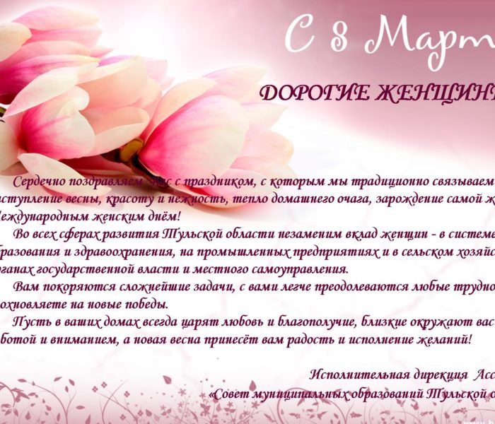C 8 марта, дорогие женщины!