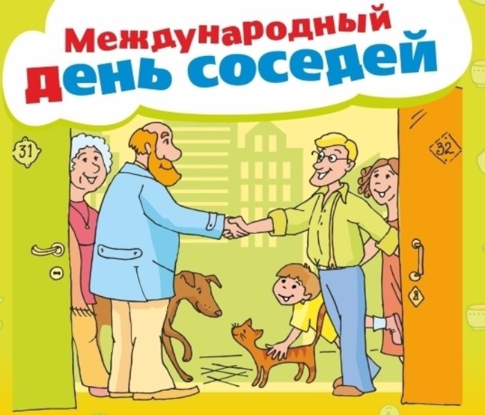 Тульская область ведет активную подготовку к Международному дню соседей
