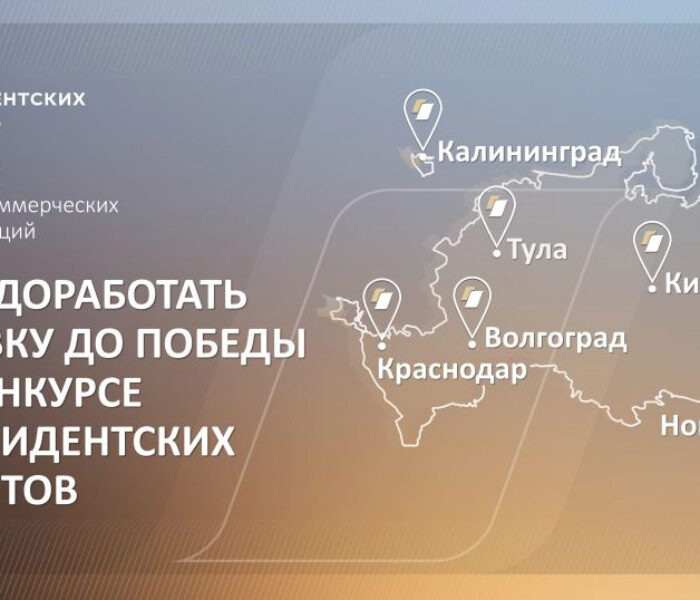 Обучающие мероприятия Фонда президентских грантов в Туле