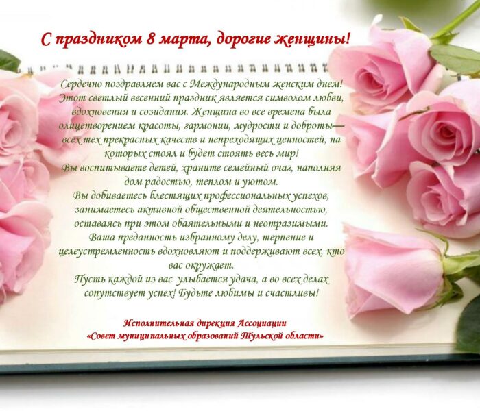 С праздником 8 марта, дорогие женщины!