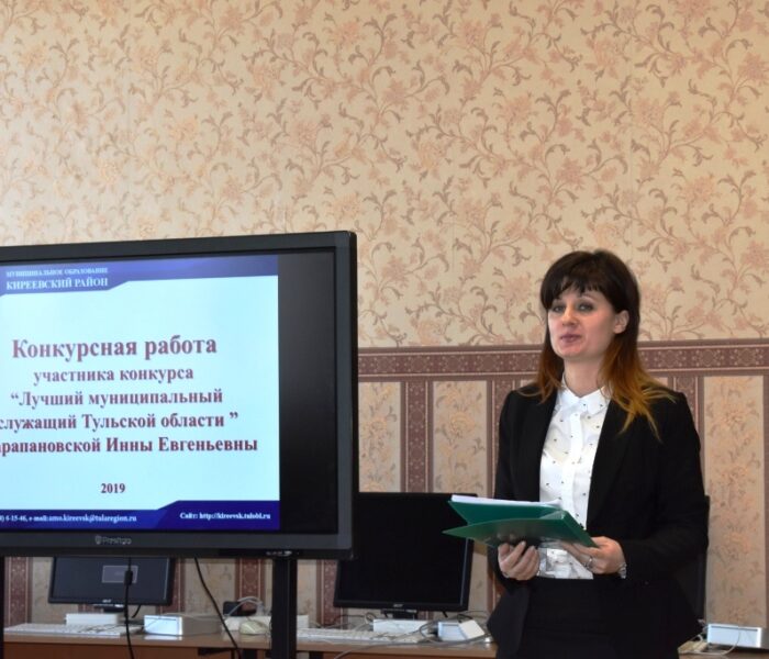 Подведены итоги конкурса «Лучший муниципальный служащий Тульской области» — 2019