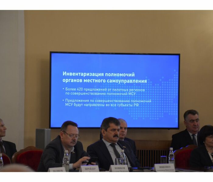 Заседание Президиума и Общее собрание Общероссийского конгресса муниципальных образований