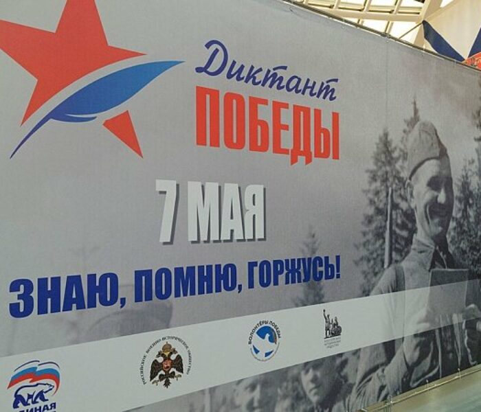 АКЦИЯ «ДИКТАНТ ПОБЕДЫ» ШАГАЕТ ПО РОССИИ