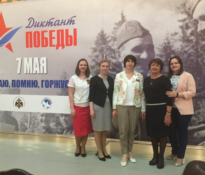 АКЦИЯ «ДИКТАНТ ПОБЕДЫ» ШАГАЕТ ПО РОССИИ