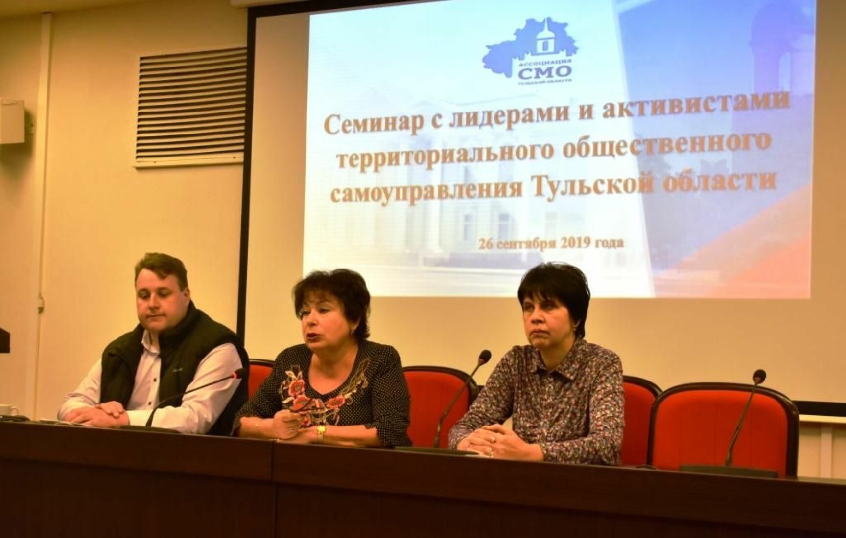 Семинар для лидеров и активистов ТОС Тульской области (26.09.2019 г.)