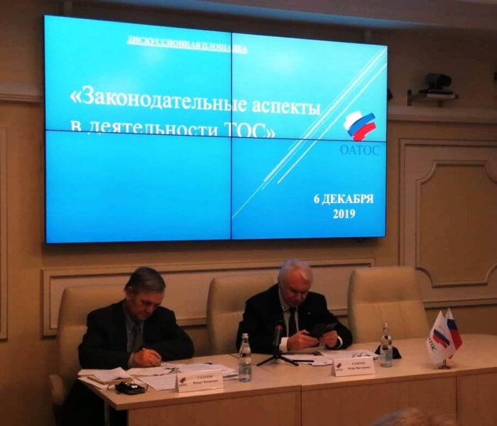 Общее Собрание членов общенациональной ассоциации ТОС