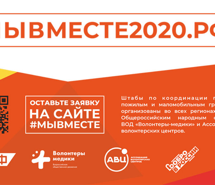 Проект ОНФ и ОА ТОС #МыВместе