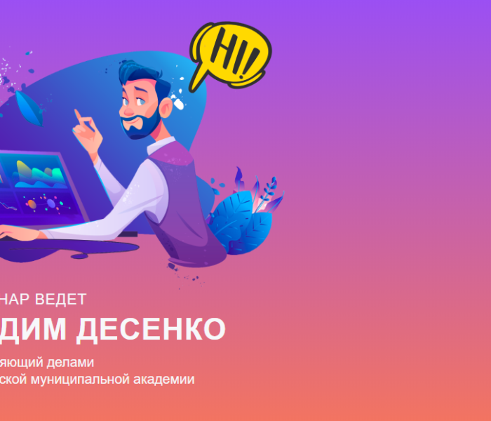 Бесплатный вебинар «Запуск онлайн-образования с нуля. Пошаговый план»
