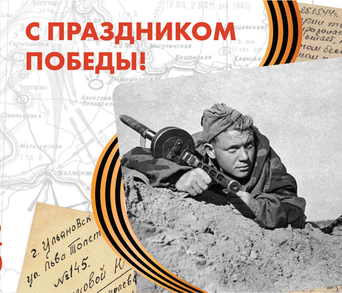 С Днём Победы!
