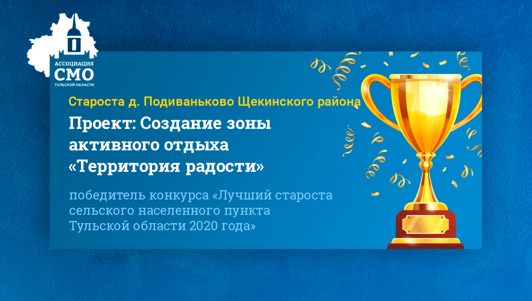 Проект: Создание зоны активного отдыха «Территория радости»