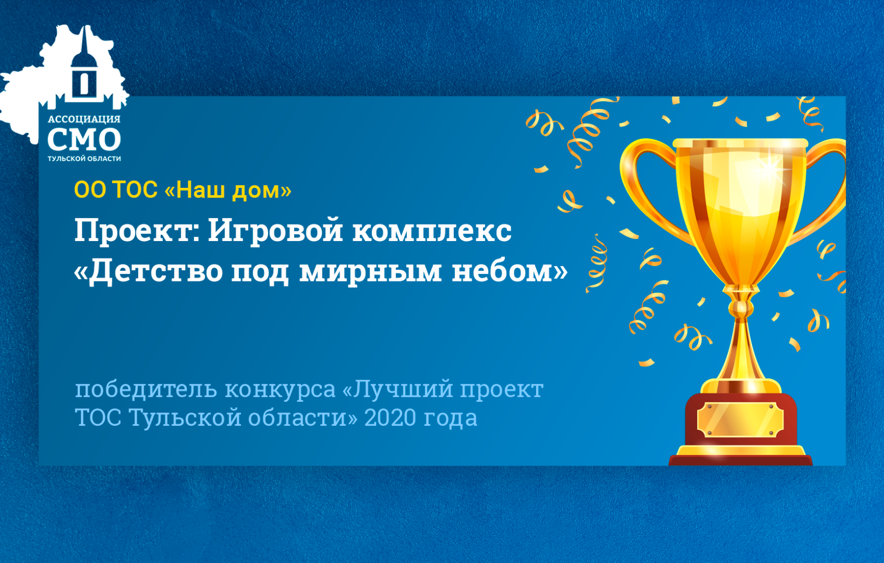 Проект: Игровой комплекс «Детство под мирным небом» Проект: Игровой комплекс «Детство под мирным небом»