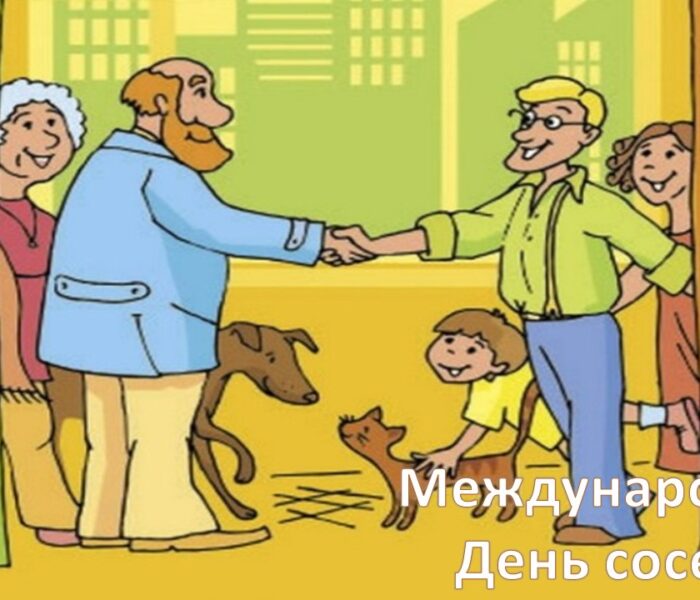 Город Новомосковск Тульской области активно участвует в акции, посвященной Международному Дню соседей