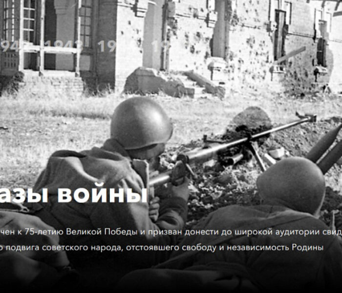 Проект «Образы войны»