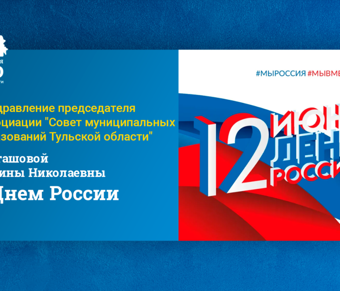 C Днем России