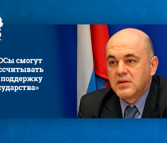 Отличная новость! ТОСы смогут  рассчитывать  на поддержку  государства