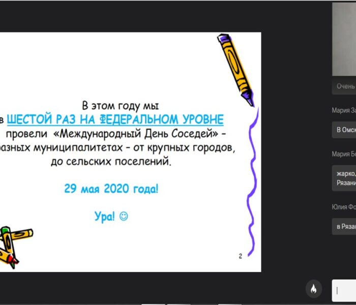 Первые итоги акции «Международный день соседей»
