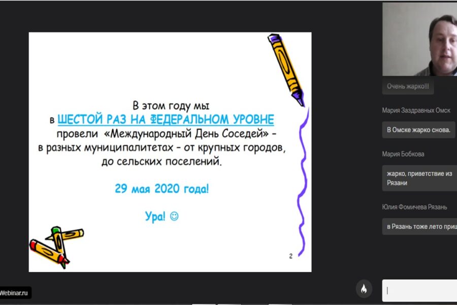 Первые итоги акции «Международный день соседей»