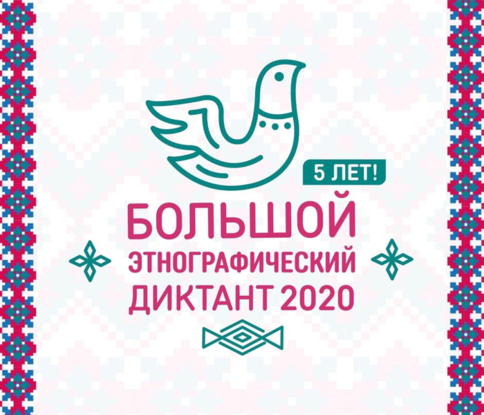 Туляки смогут проверить свои знания в «Большом этнографическом диктанте»