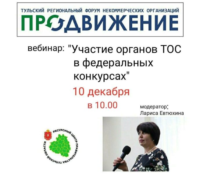 Вниманию ТОС! Ежегодный Тульский региональный форум некоммерческих организаций «ПРОдвижение» впервые пройдет в онлайн- формате!