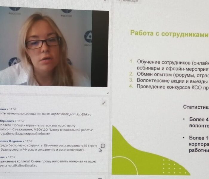 На Всероссийском онлайн-совещании обсудили актуальные вопросы местного сообщества.