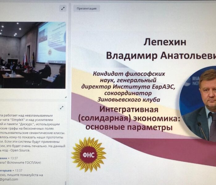 Федеральный Народный Совет о гармоничном интегративном развитии России и мира