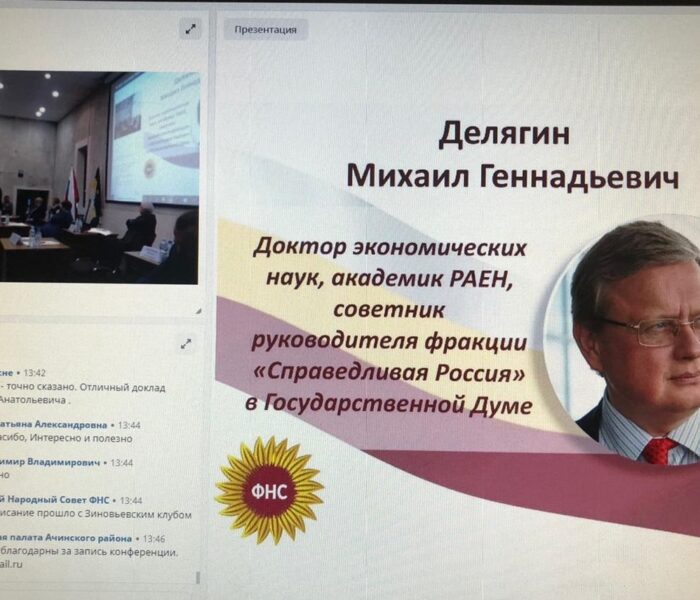 Федеральный Народный Совет о гармоничном интегративном развитии России и мира