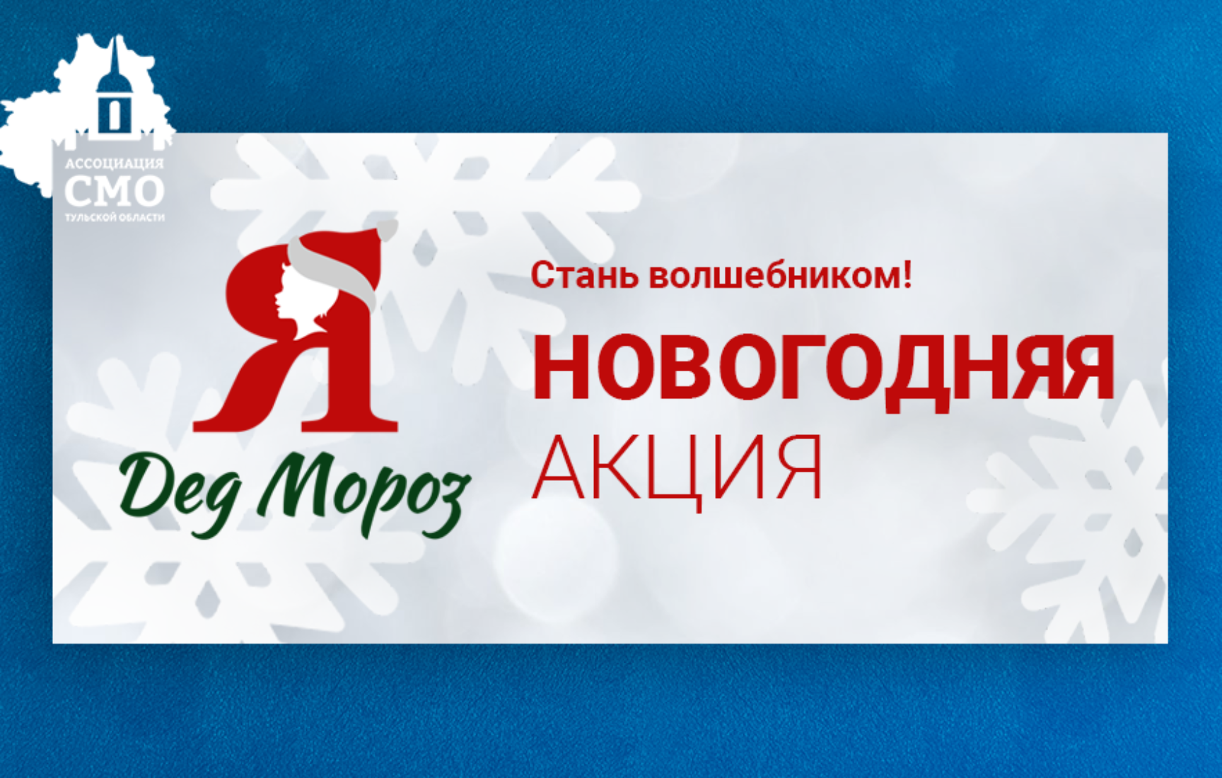 Туляки смогут помочь исполнить новогоднее желание!!! Туляки смогут помочь исполнить новогоднее желание!!!