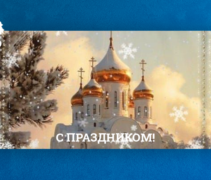 С Крещением Господним!