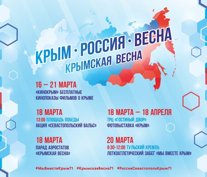 Туляков ждет насыщенная программа празднования Крымской весны