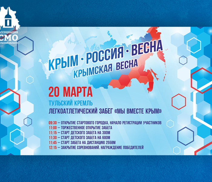 В Туле состоялся легкоатлетический забег «Мы вместе Крым» В Туле состоялся легкоатлетический забег «Мы вместе Крым»