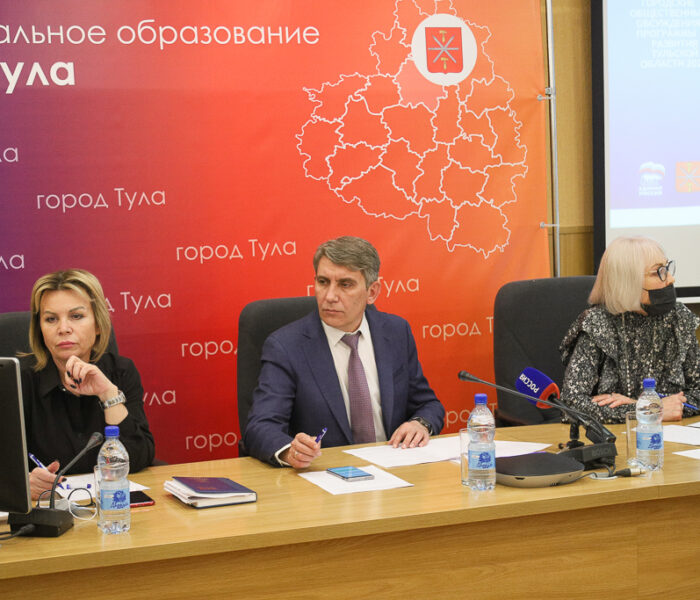 В Туле обсудили формирование предложений в Программу развития региона