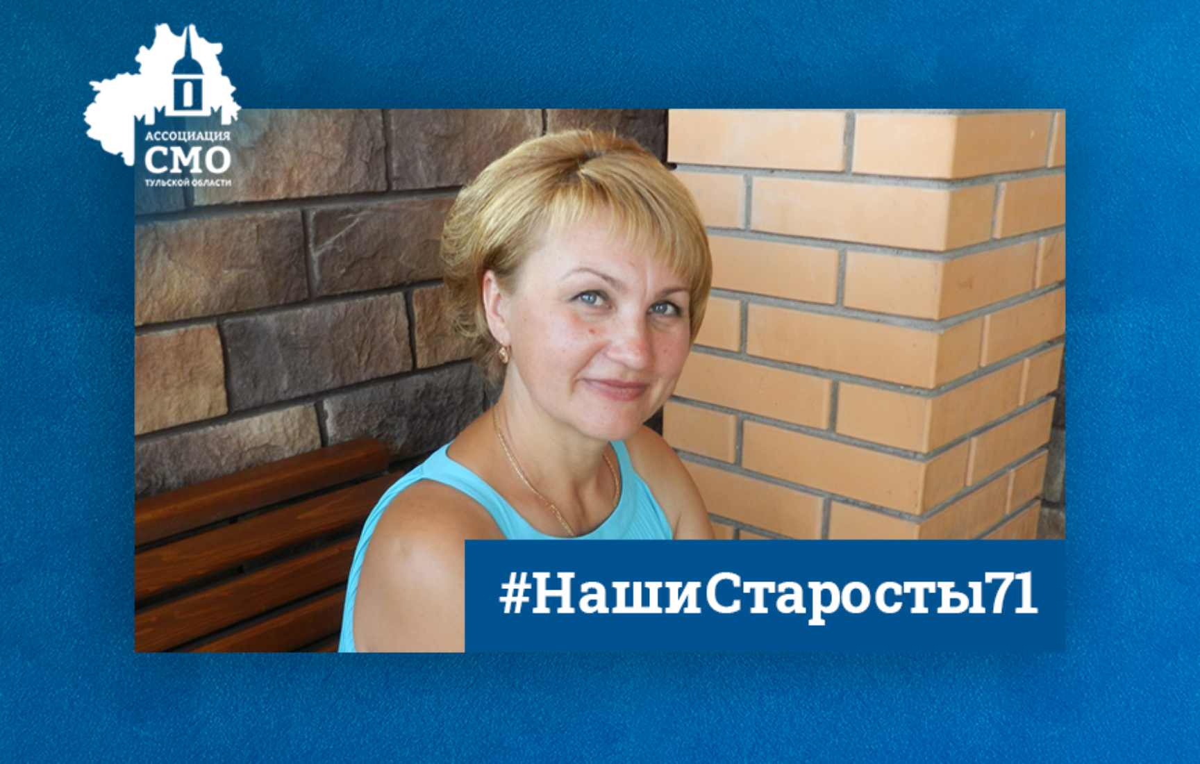 Ольга Зотова: Общественная работа должна нравиться, тогда все будет получаться