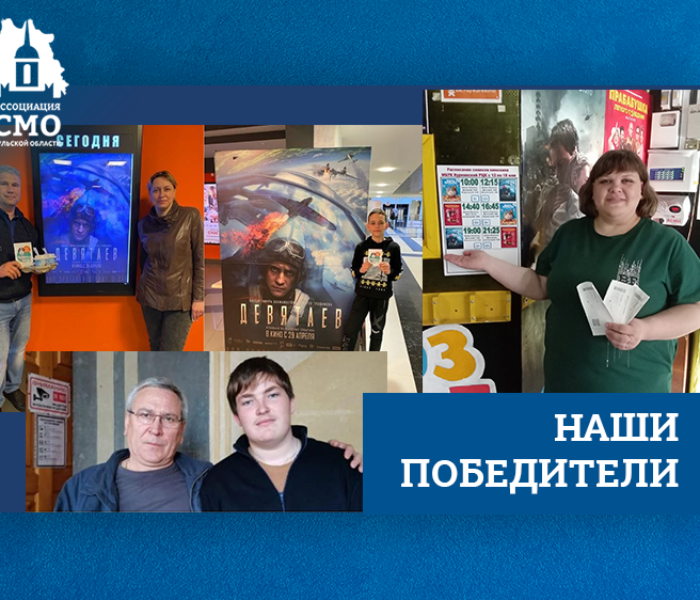 Победители онлайн-мероприятий Ассоциации «СМО Тульской области» получили заслуженные призы