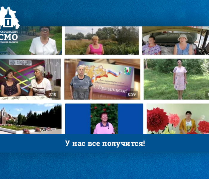 «У нас всё получится!» Спасибо всем участникам проекта видеопоздравлений! «У нас всё получится!» Спасибо всем участникам проекта видеопоздравлений!