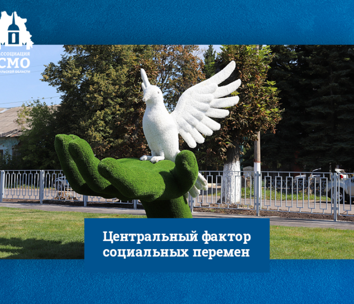Центральный фактор социальных перемен Центральный фактор социальных перемен