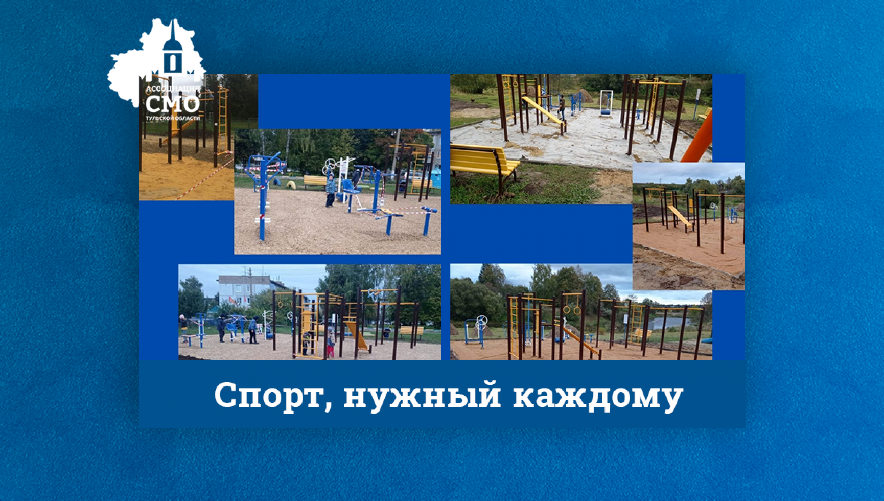Спорт, нужный каждому