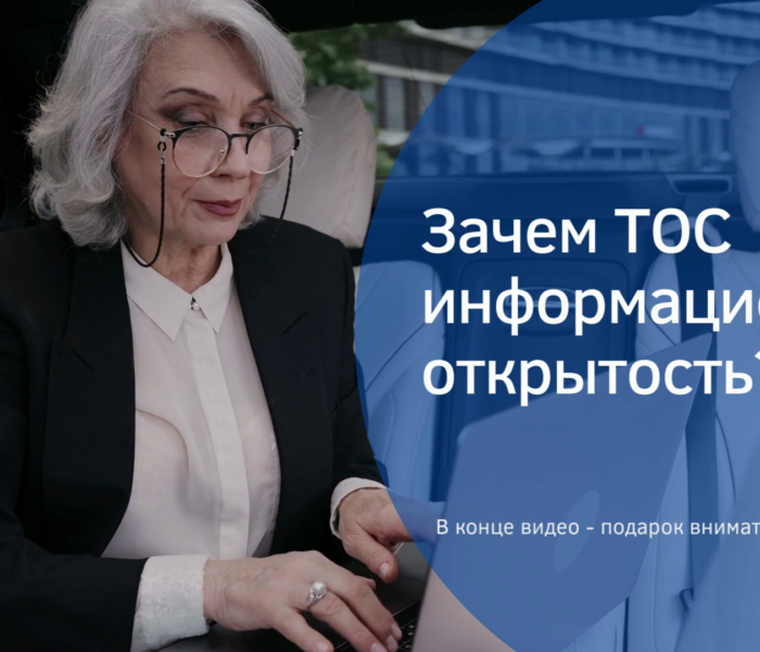 Зачем ТОС Тульской области информационная открытость?