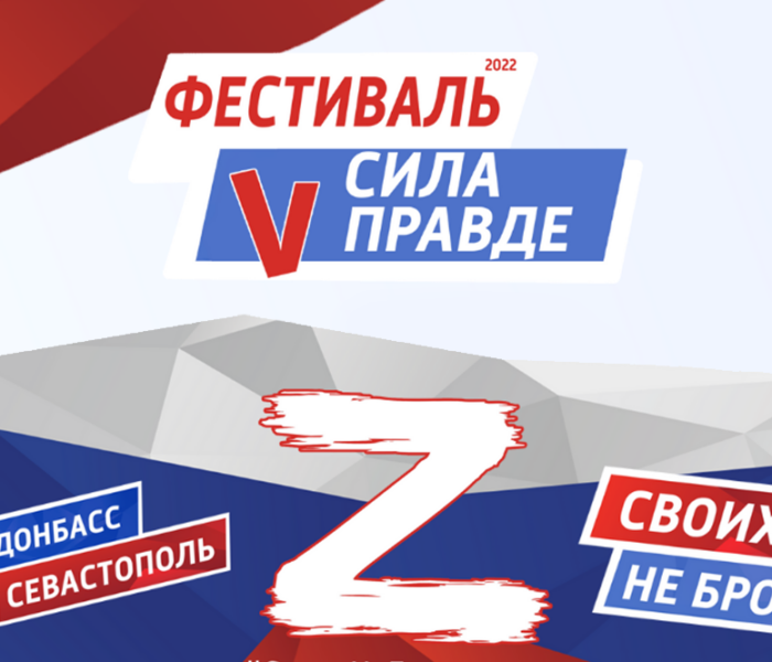 Туляков приглашают на фестиваль «Сила V правде» Туляков приглашают на фестиваль «Сила V правде»