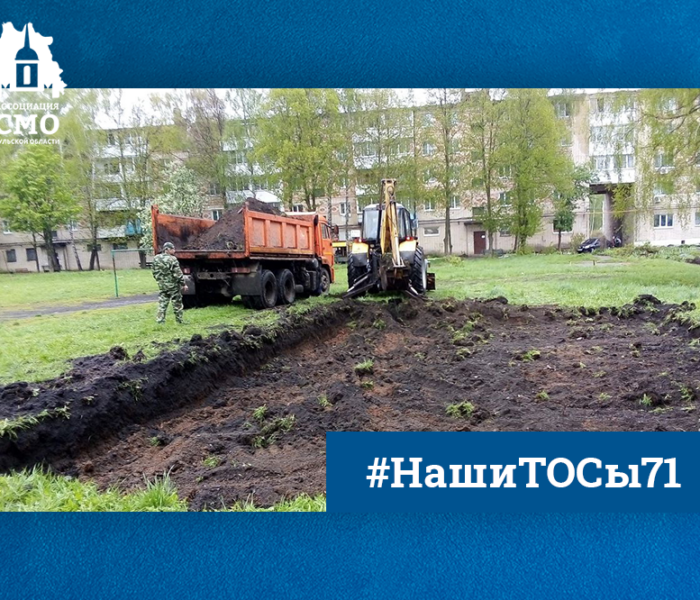ТОС «Микрорайон «КРЭМЗ» в Кимовске начал реализацию проекта-победителя конкурса Фонда президентских грантов ТОС «Микрорайон «КРЭМЗ» в Кимовске начал реализацию проекта-победителя конкурса Фонда президентских грантов