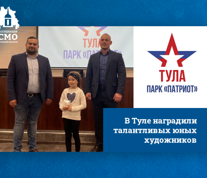 В Туле наградили талантливых юных художников В Туле наградили талантливых юных художников