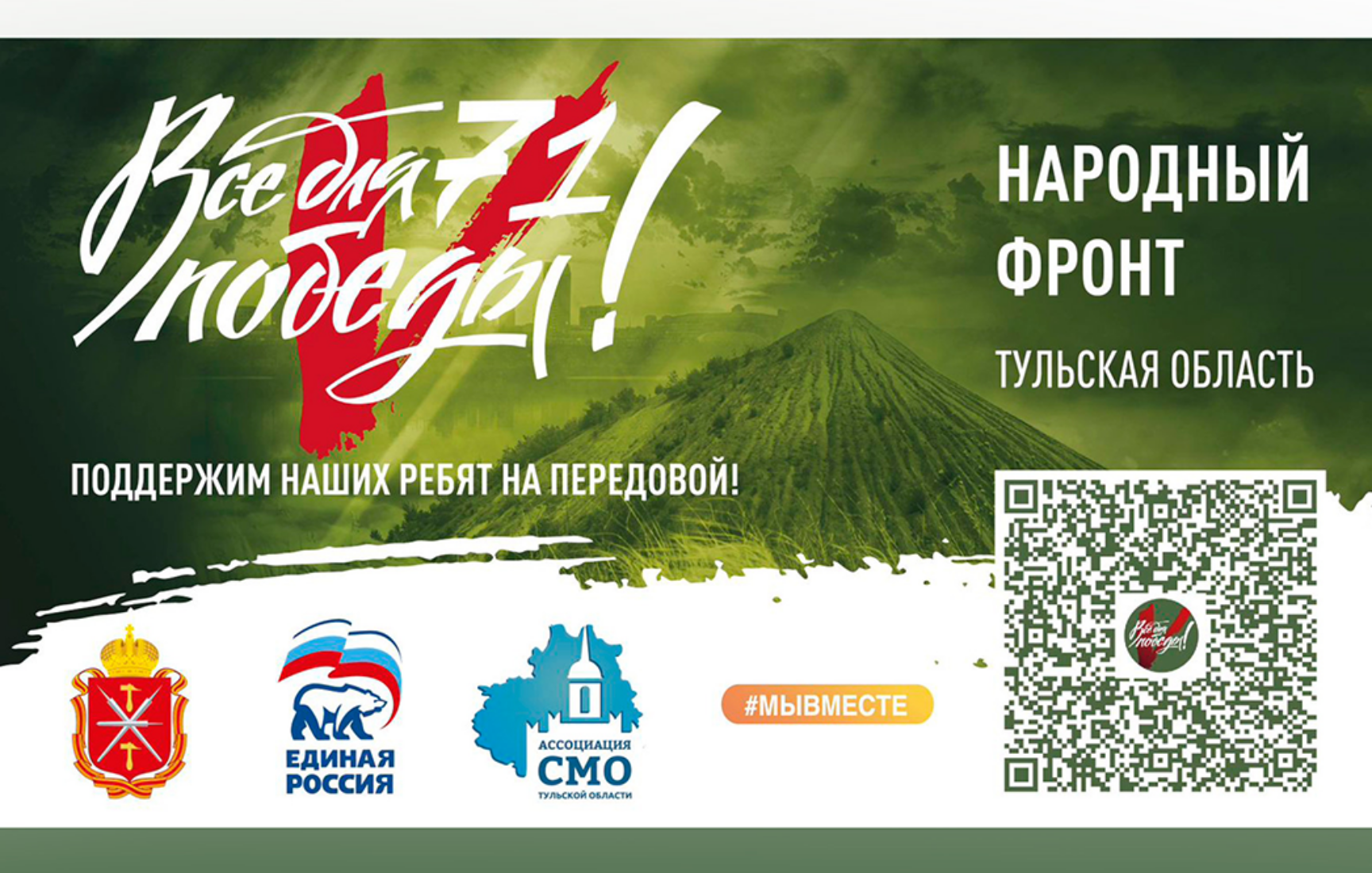 «Все для победы71»: В Тульской области стартовал проект в поддержку военнослужащих и членов их семей