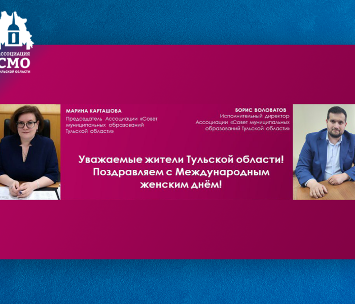 Поздравляем с Международным женским днём!