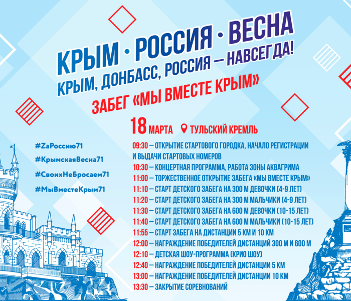 В Туле состоится фестиваль «Крымская весна»