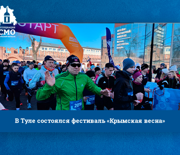 В Туле состоялся фестиваль «Крымская весна»