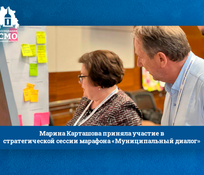 Дан старт новому этапу марафона «Муниципальный диалог»: главы муниципалитетов страны приступили к выработке инструментов для повышения качества жизни граждан.