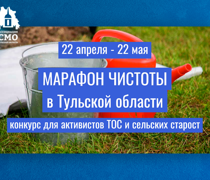 Присоединяйтесь к «Марафону чистоты» и выиграйте призы!