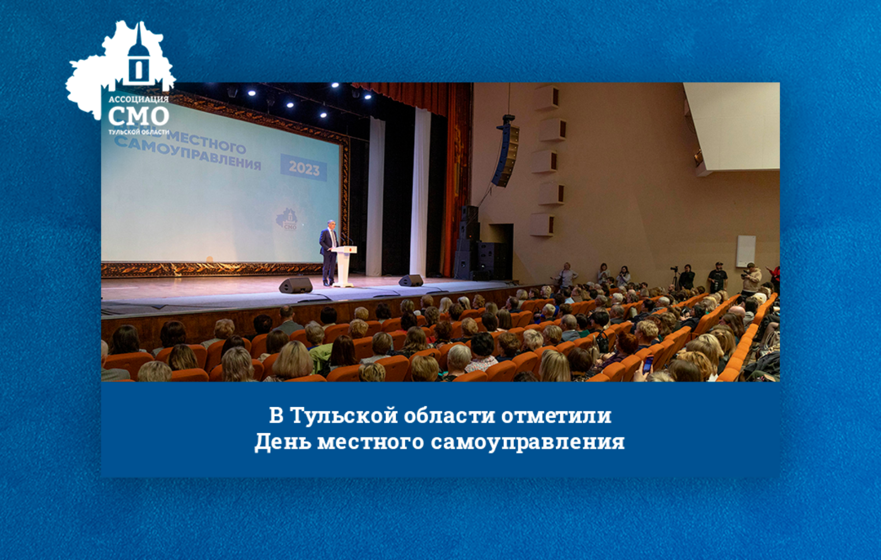В Тульской области отметили День местного самоуправления