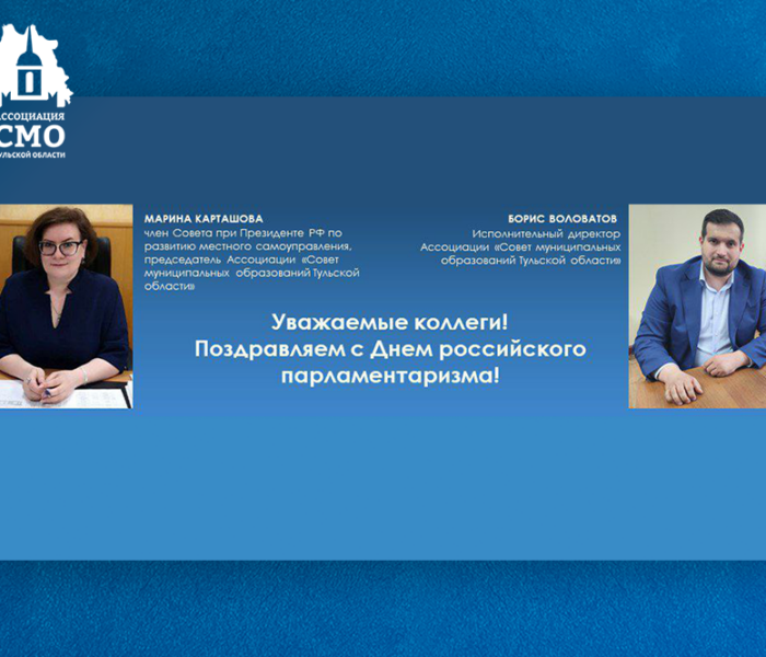 Сегодня — День российского парламентаризма!