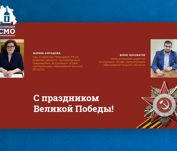 С праздником Великой Победы!